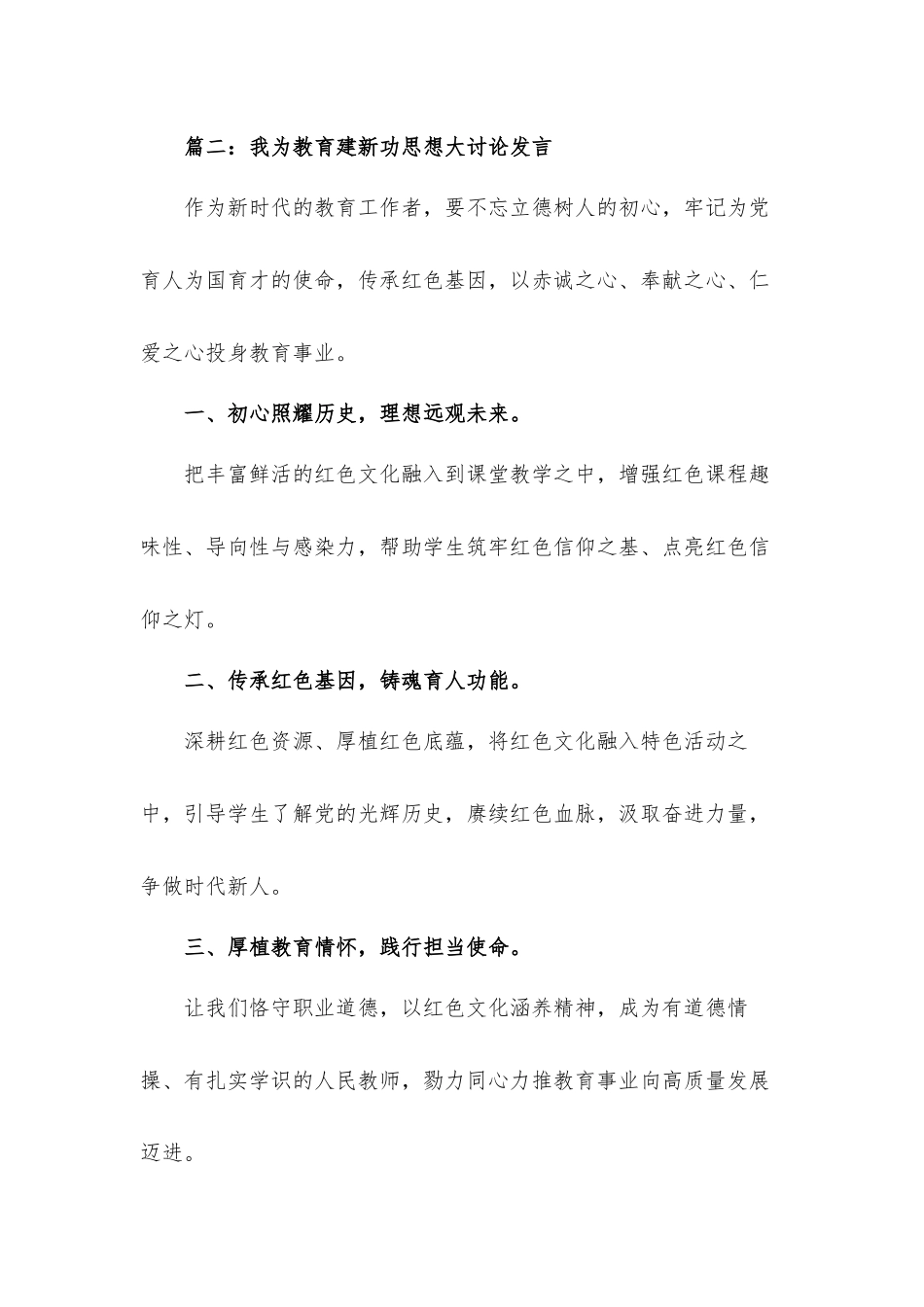 2022我为教育建新功思想大讨论发言材料4篇.docx_第2页