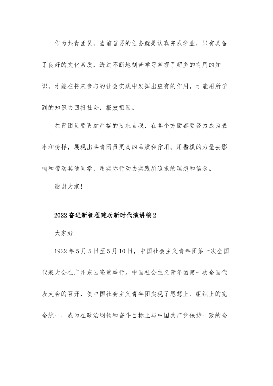 2022奋进新征程建功新时代演讲稿发言材料五篇.docx_第2页