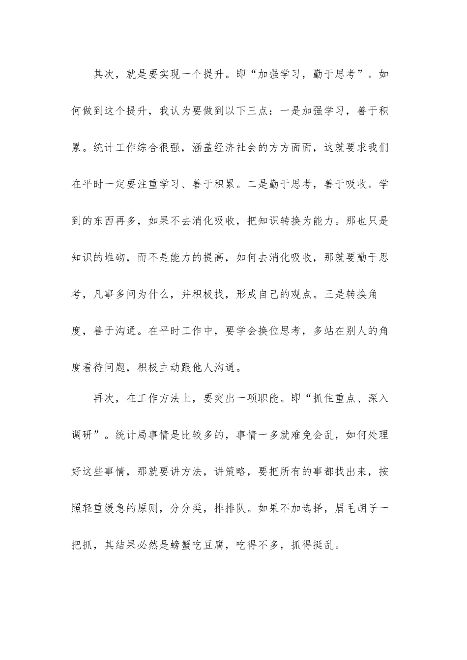 关于2022转观念强作风重落实优环境心得体会3篇.docx_第2页