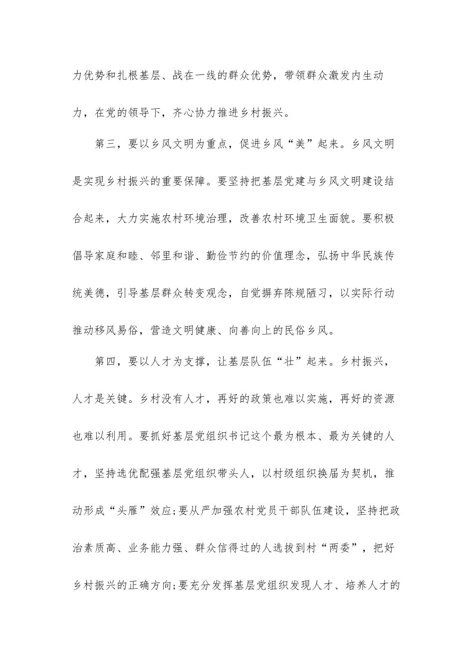 2022年党建引领乡村振兴专题党课发言材料2篇.docx_第3页