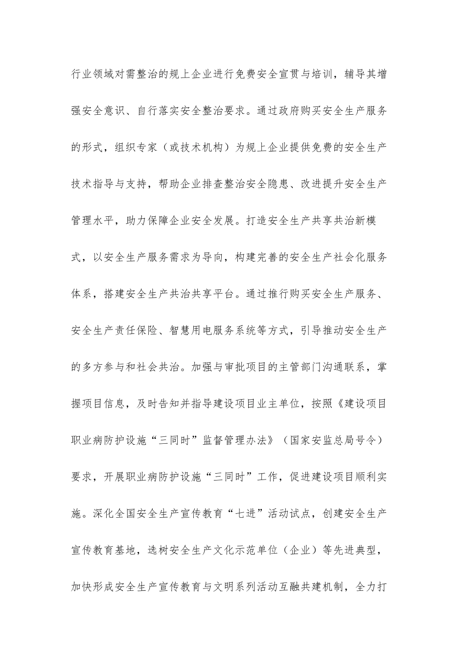 关于深入开展营商环境提升行动的工作计划.docx_第3页