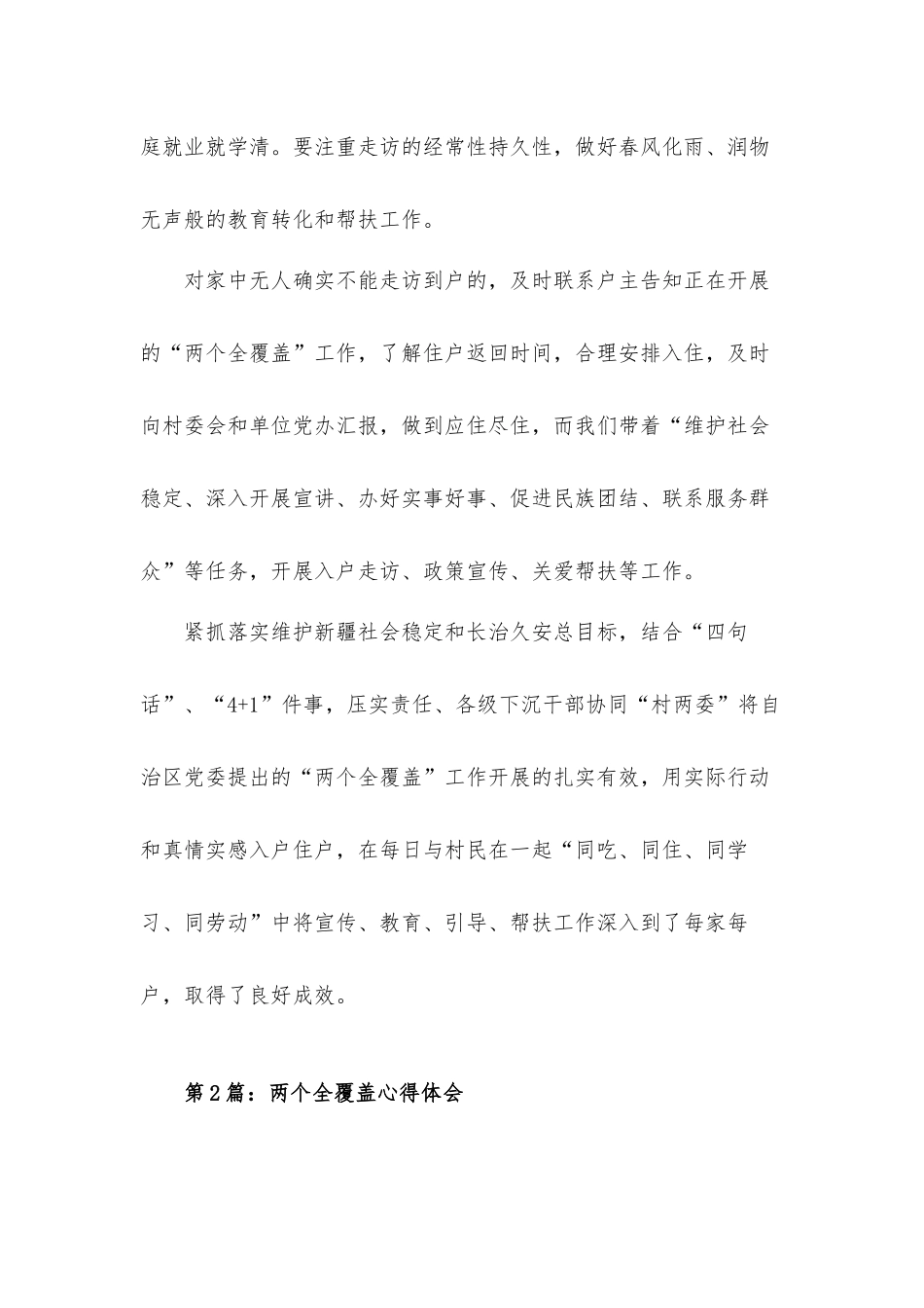 两个全覆盖心得体会4篇.docx_第2页