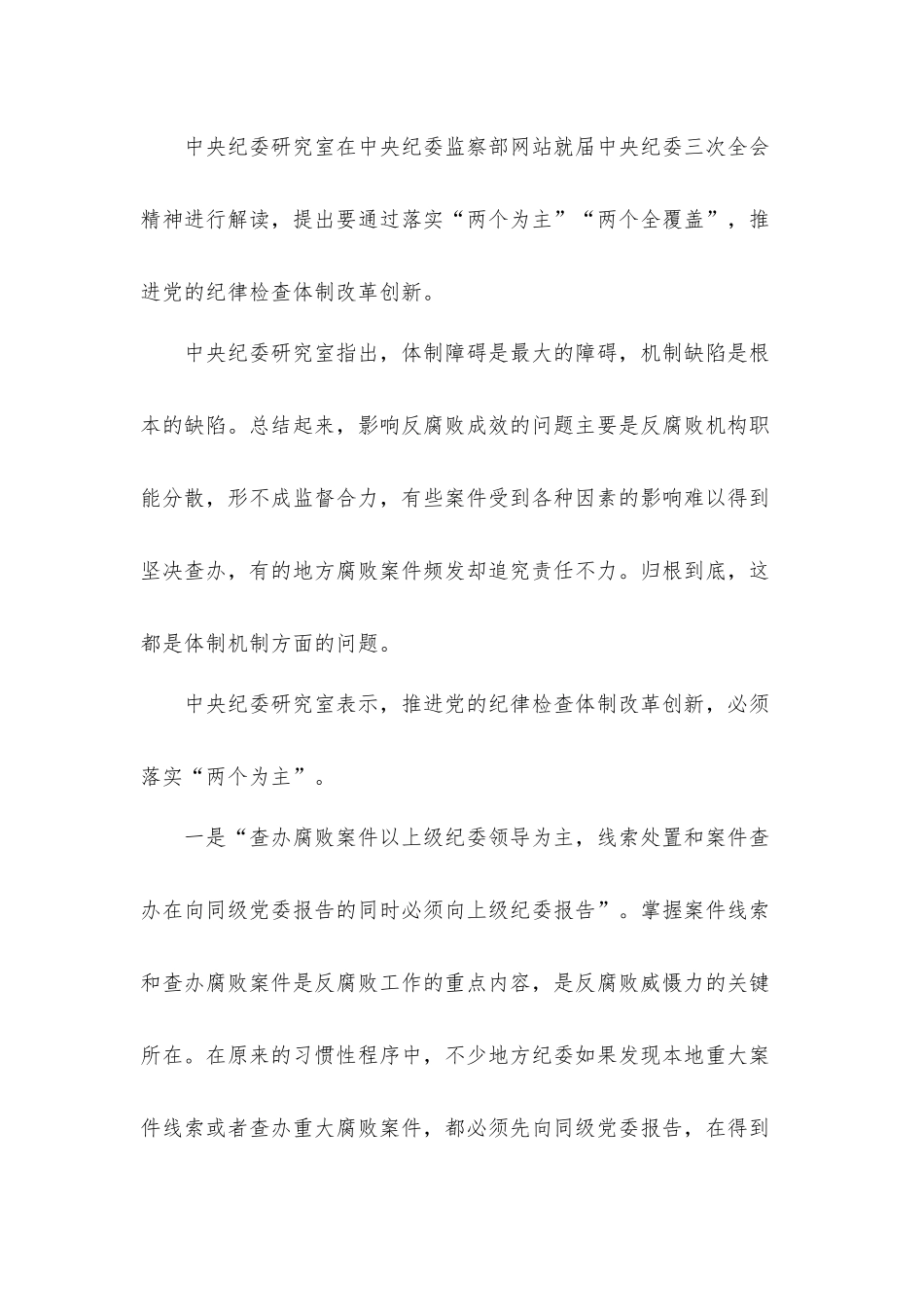两个全覆盖心得体会4篇.docx_第3页