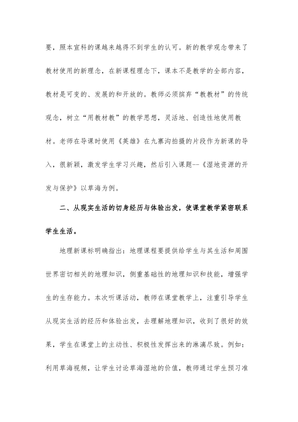 关于高中地理听课心得体会3篇.docx_第2页
