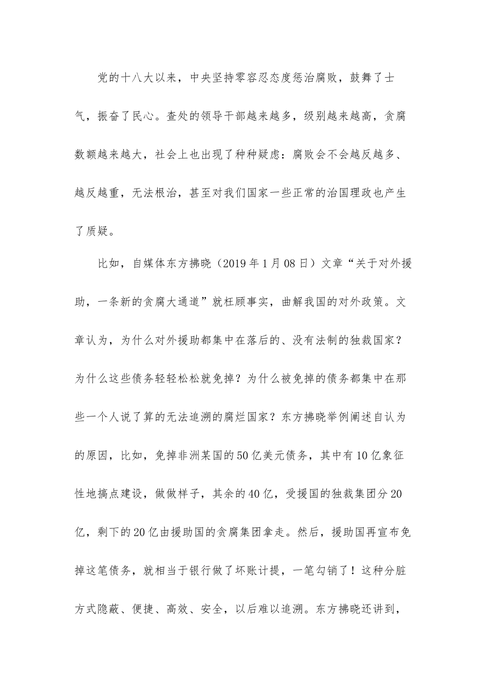 在党支部主题党日活动上的交流发言材料.docx_第2页