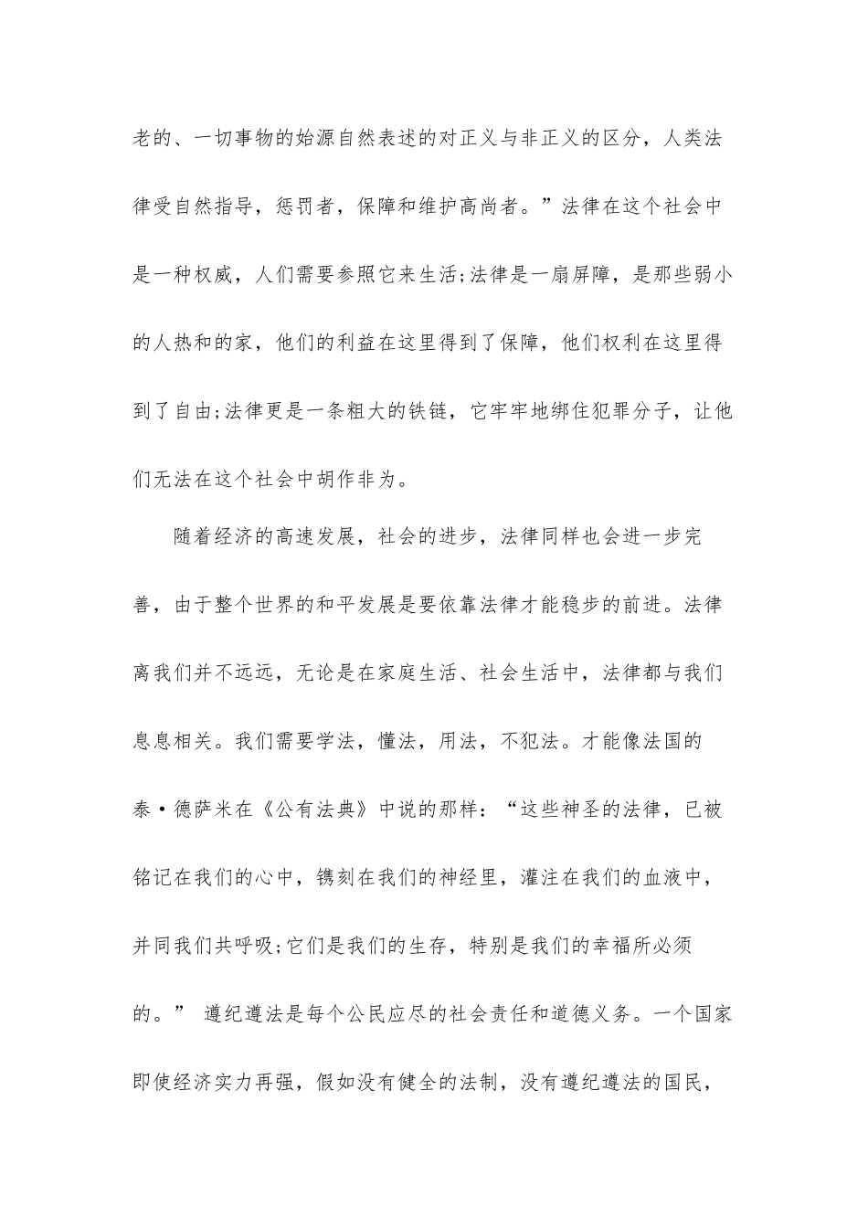 知法懂法守法演讲稿发言材料5篇.docx_第2页