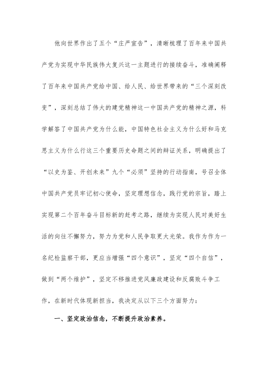以史为鉴开创未来心得体会3篇.docx_第3页