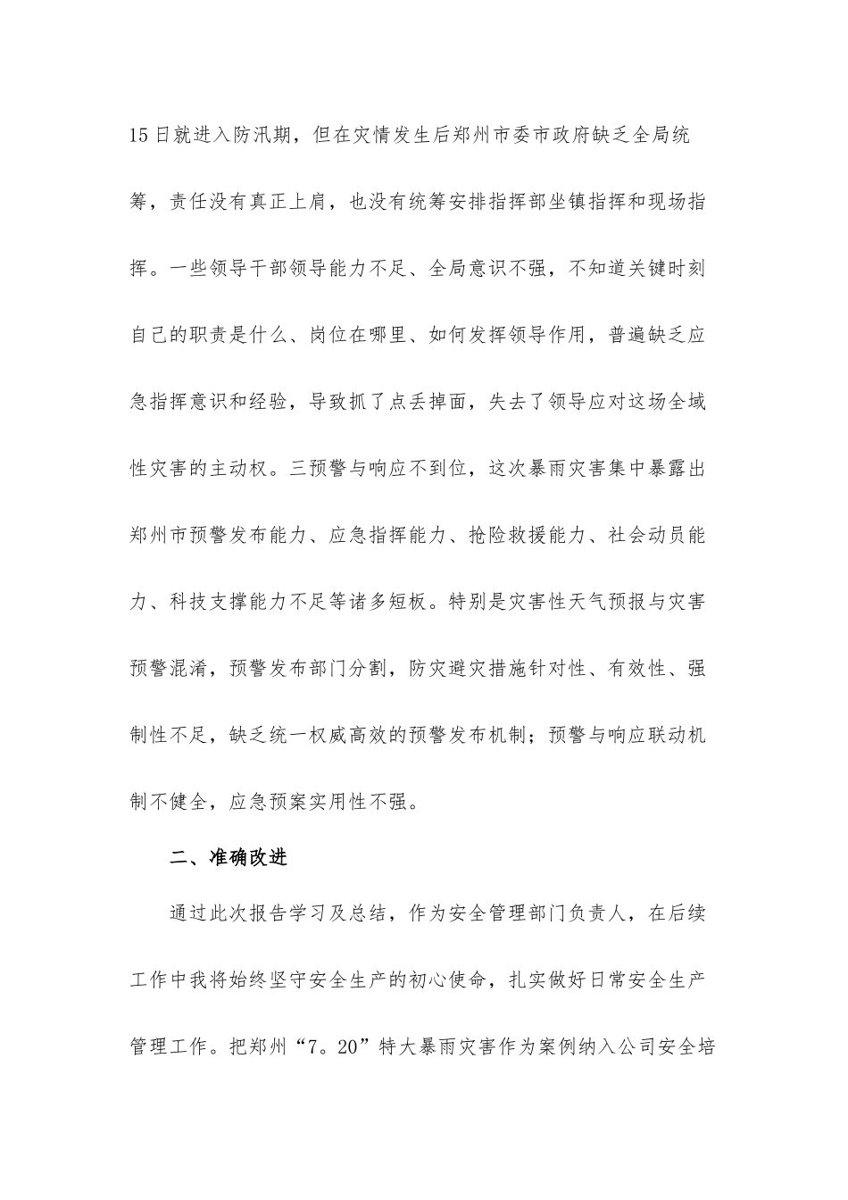 2022持续暴雨防汛抗洪心得体会五篇.docx_第2页