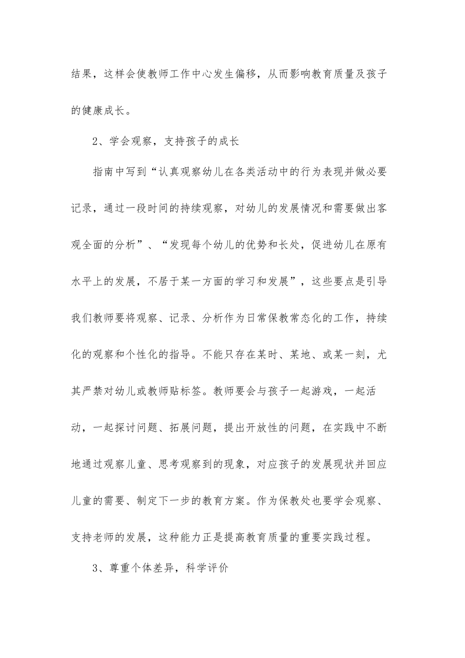 幼儿园保育教育质量评估指南心得体会5篇.docx_第2页