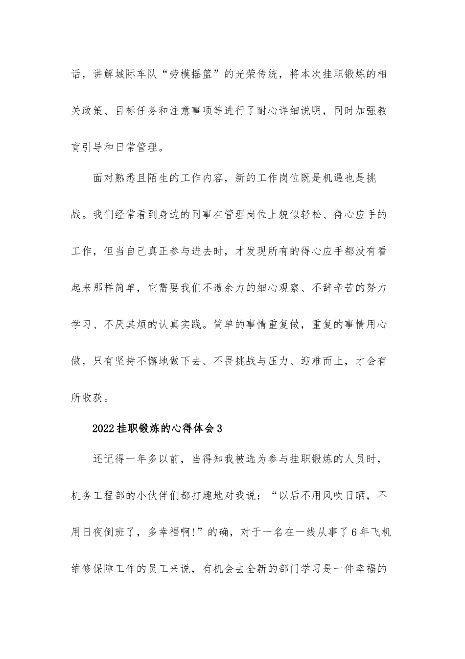 2022挂职锻炼的心得体会五篇.docx_第2页