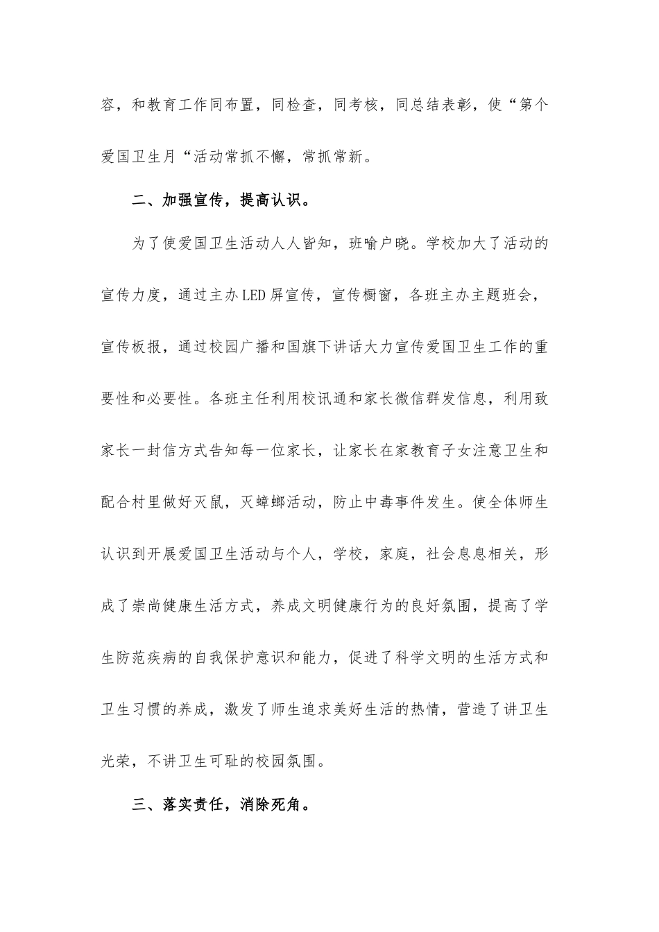 2022爱国卫生月文明绿色环保心得体会四篇.docx_第2页