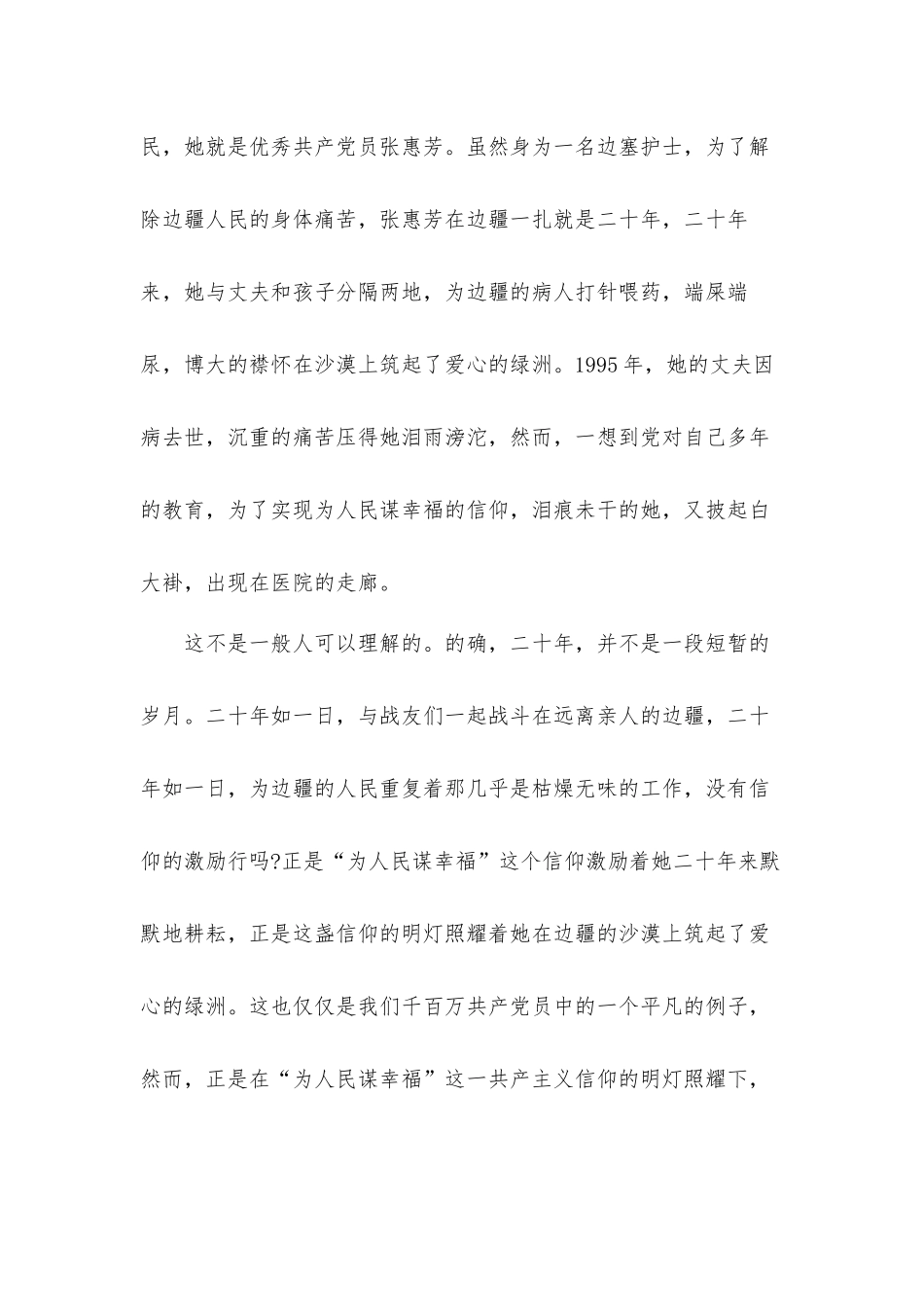 2022百年奋斗谋复兴勇毅前行兴伟业心得体会五篇.docx_第3页