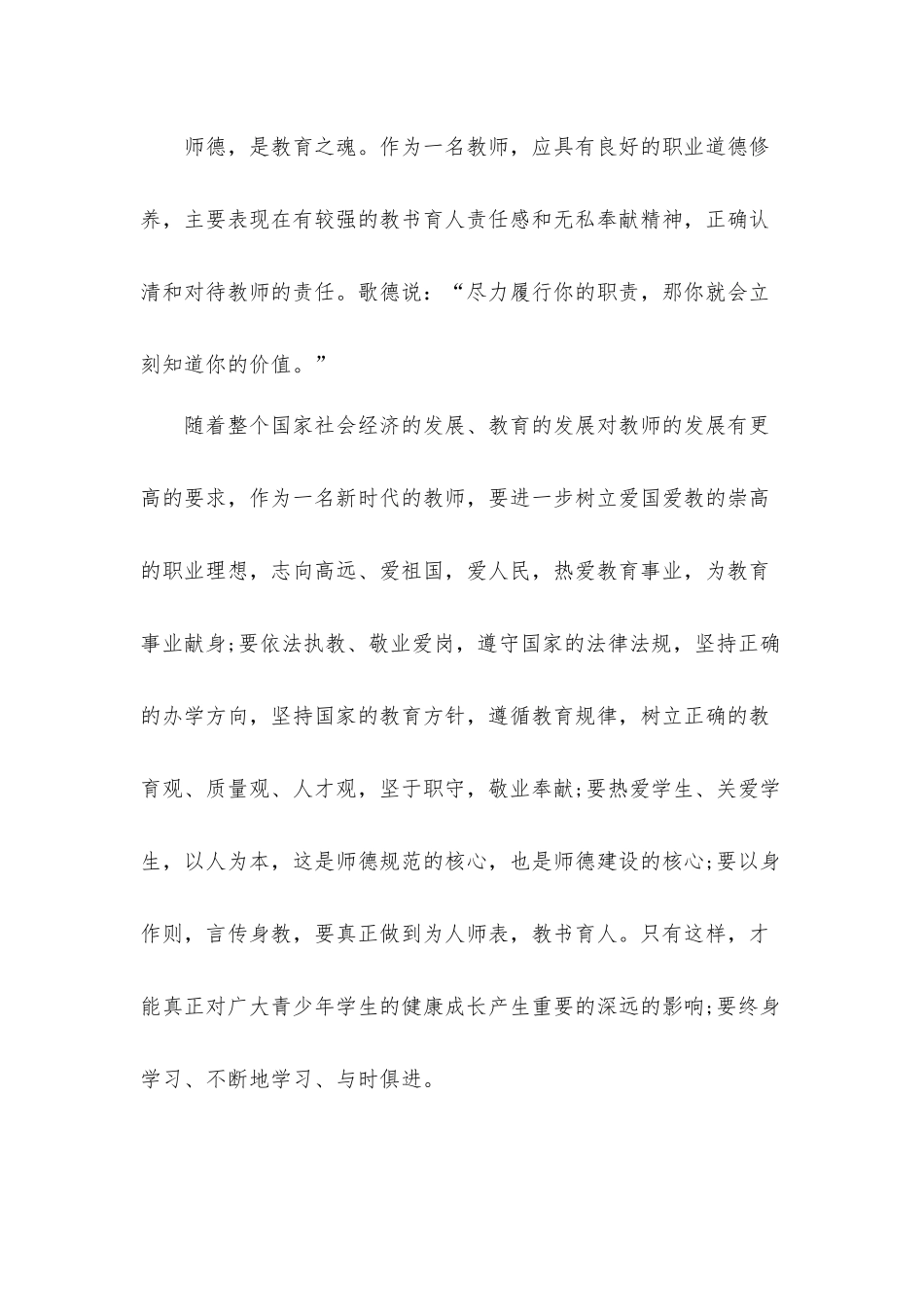 2022高校教师能力作风建设年心得体会七篇.docx_第2页