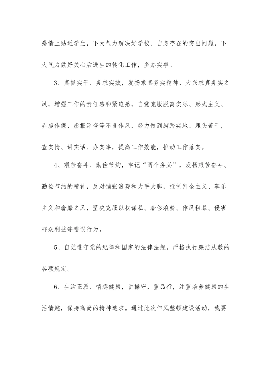 2022教师能力作风建设年心得体会五篇.docx_第3页