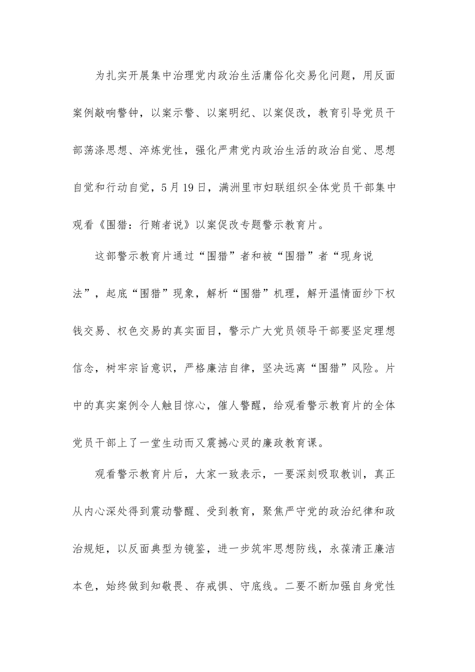 2022围猎警示教育片心得体会10篇.docx_第3页