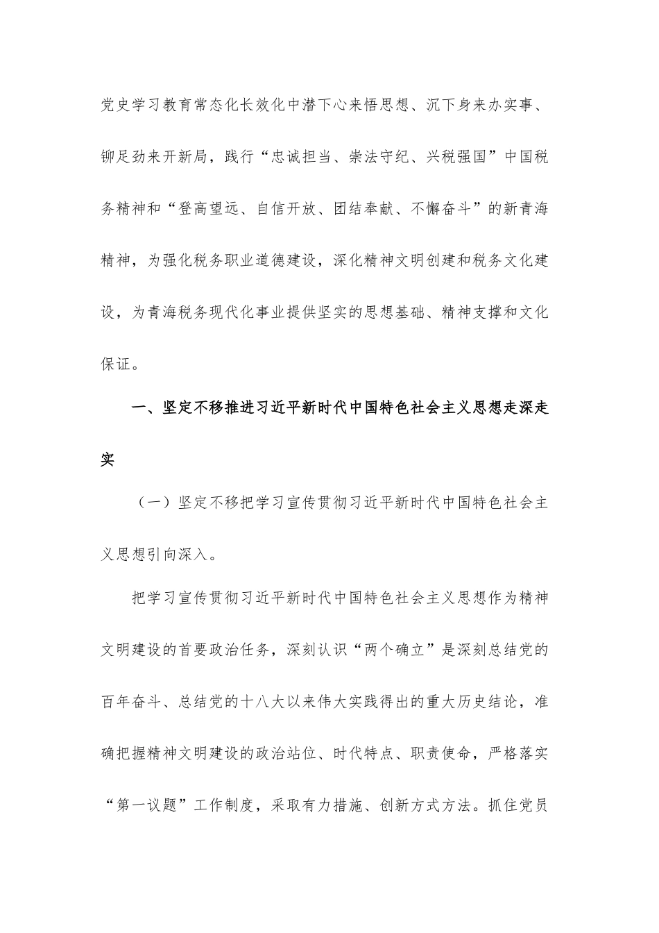 2022年精神文明和文化建设工作要点两篇.docx_第2页