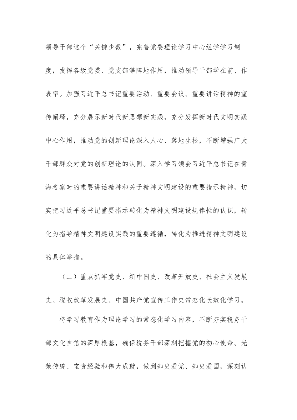 2022年精神文明和文化建设工作要点两篇.docx_第3页