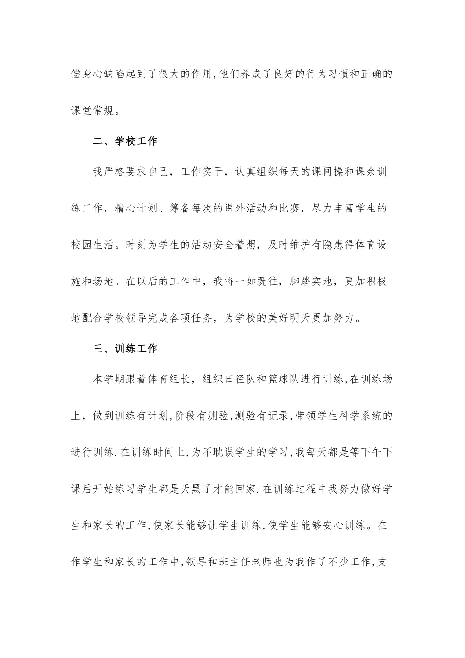 2022年小学体育教师学期工作总结6篇.docx_第2页