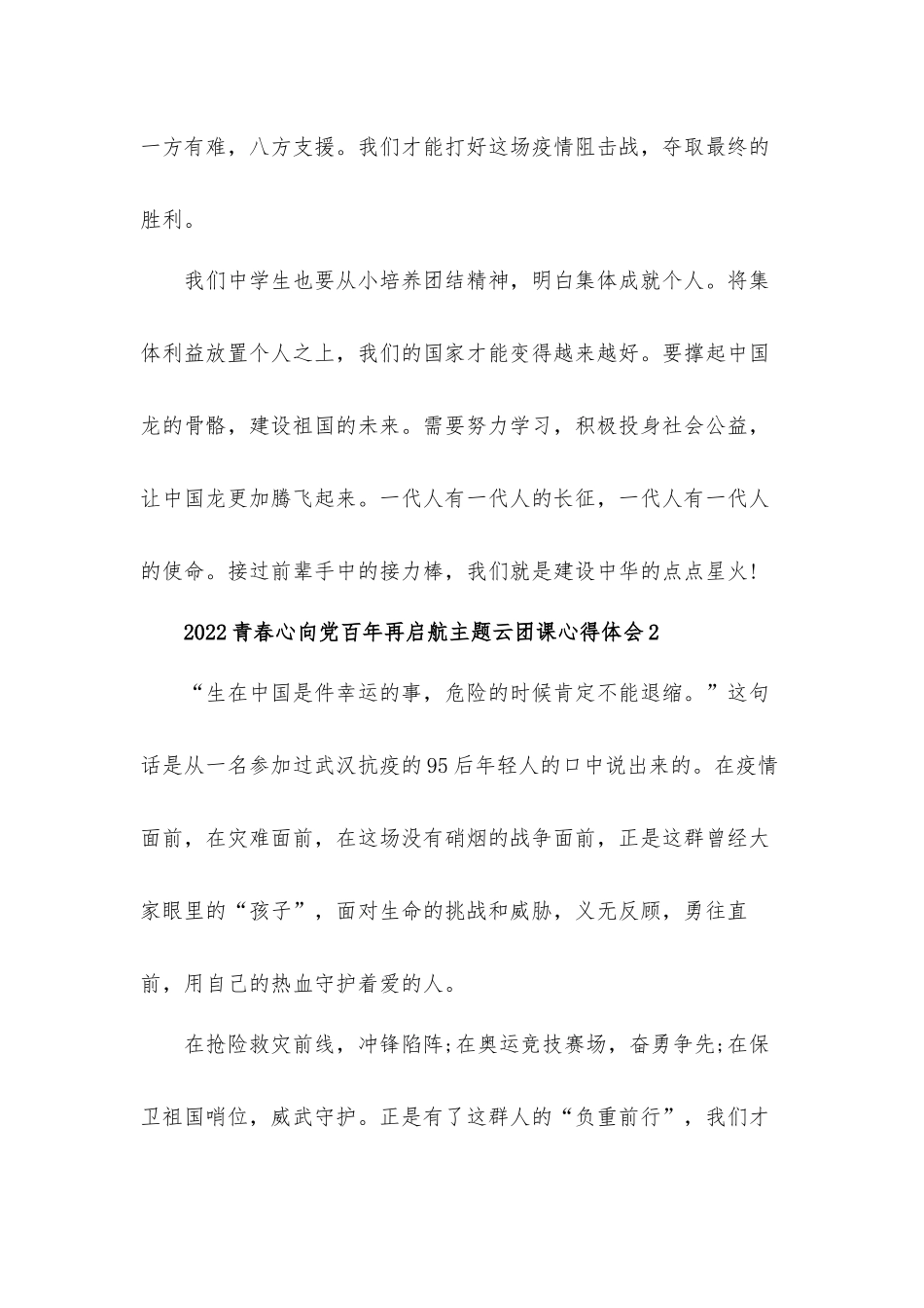 2022青春心向党百年再启航主题云团课心得体会10篇.docx_第2页