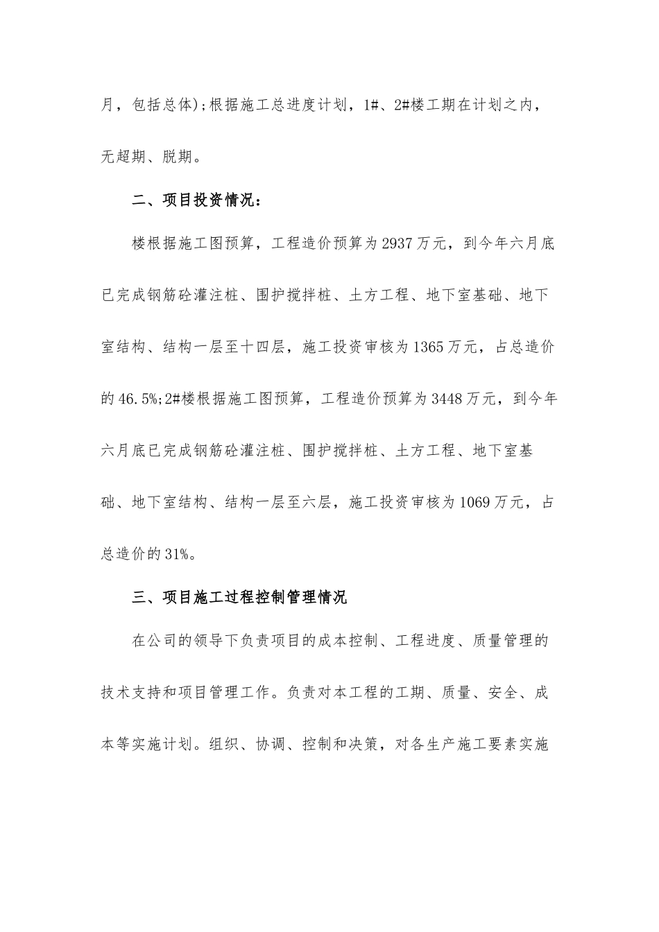 2022施工单位施工总结报告3篇.docx_第2页