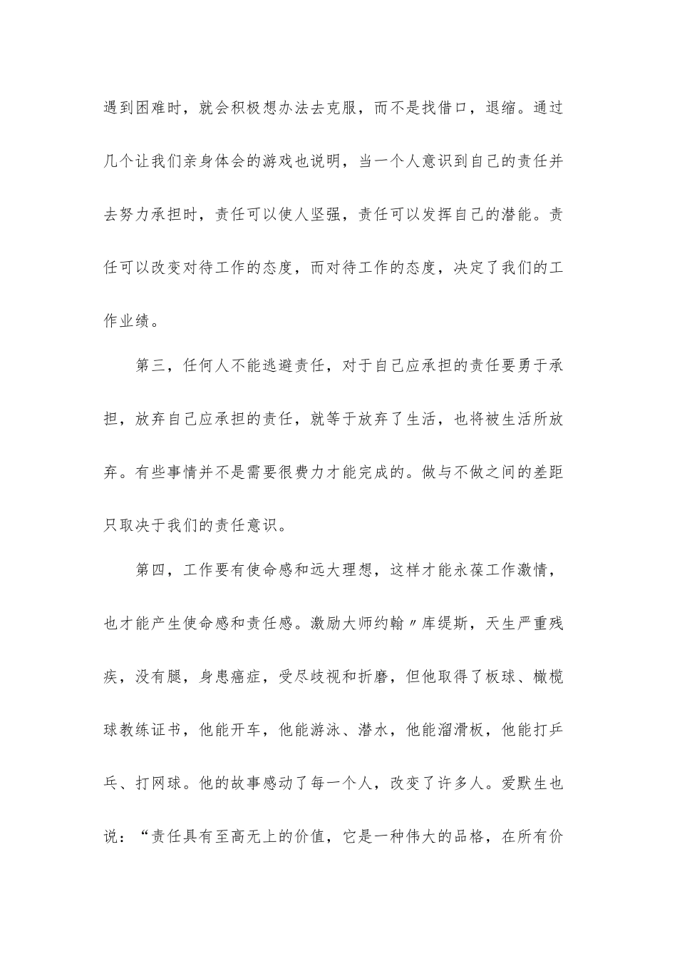 2022青年干部勇担当敢作为心得体会三篇.docx_第2页