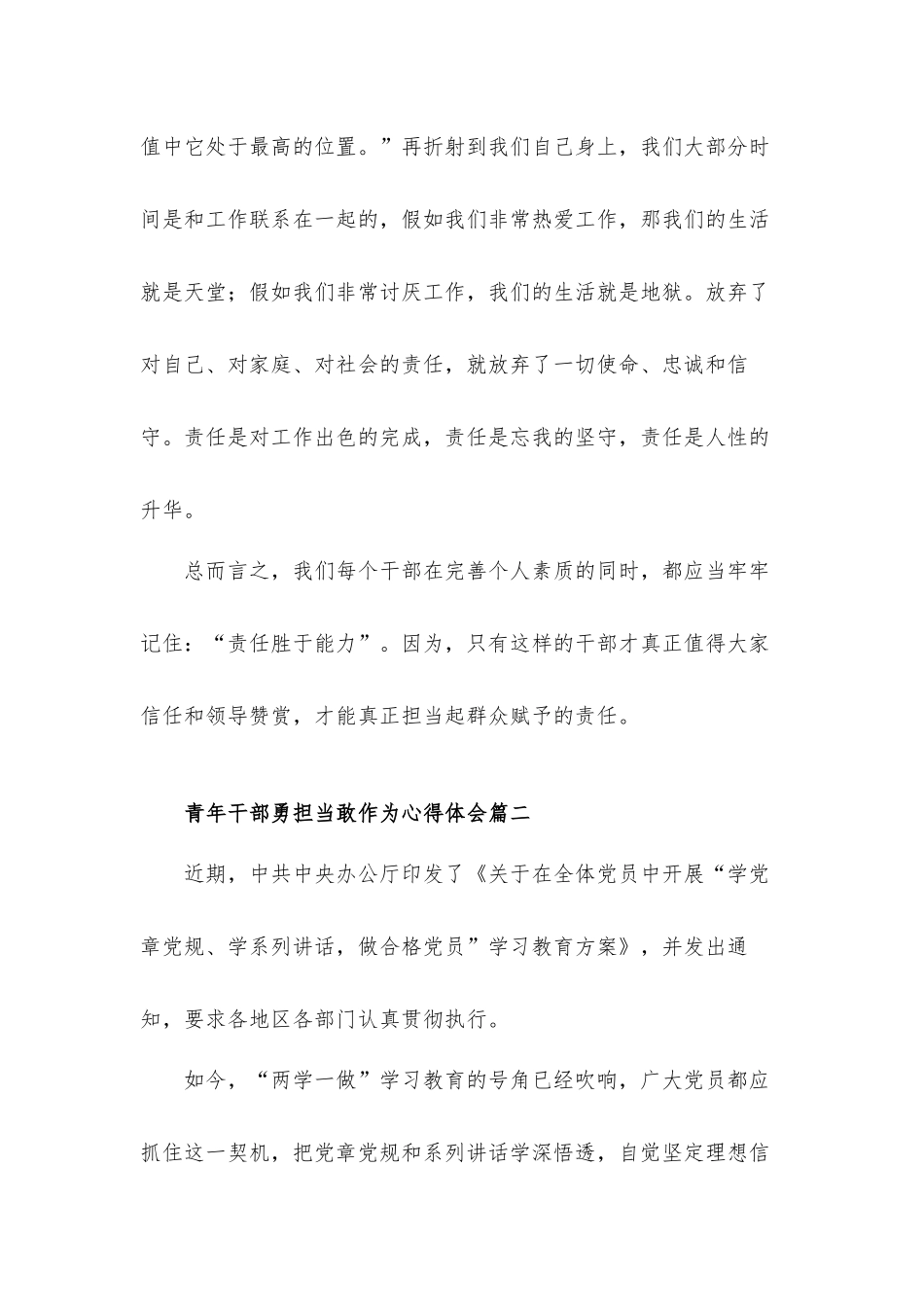 2022青年干部勇担当敢作为心得体会三篇.docx_第3页