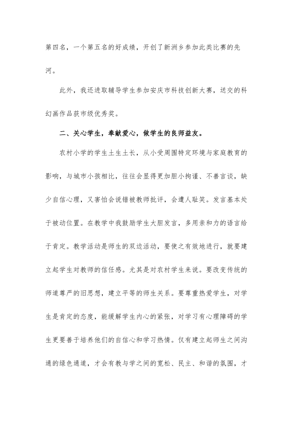 2022支教教师个人年度工作总结5篇.docx_第3页