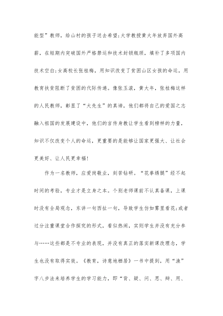 2022师德师风学习心得体会八篇.docx_第2页