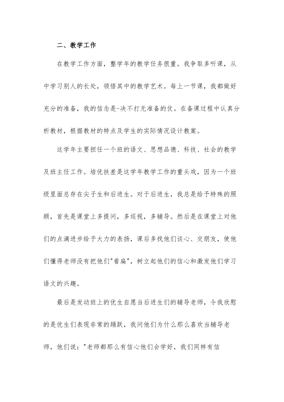 2022教师年度考核个人工作总结五篇.docx_第2页