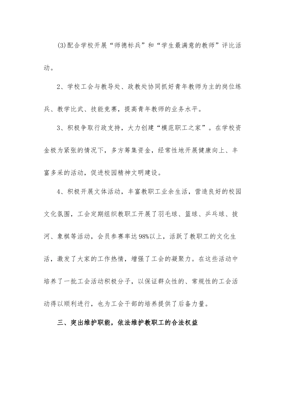 2022年学校基层工会工作总结3篇.docx_第3页
