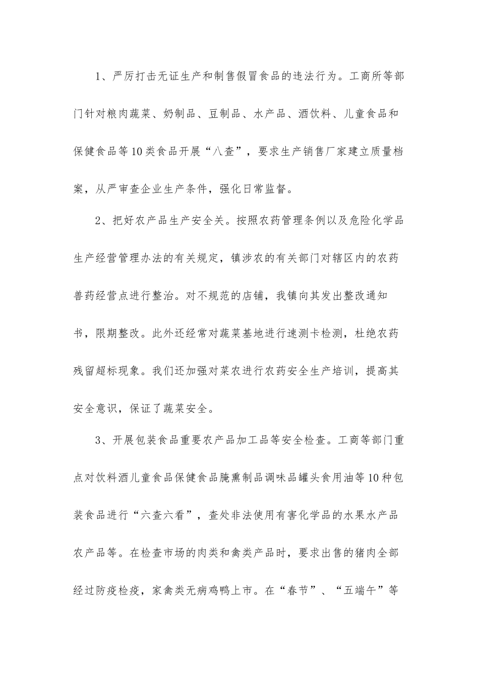 2022食品生产监管个人工作总结5篇.docx_第3页