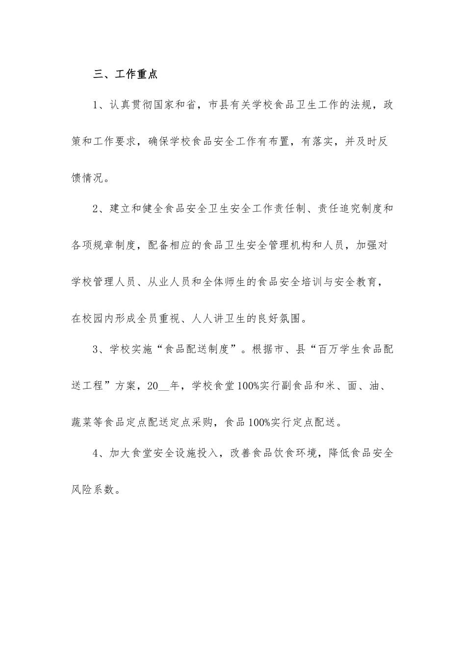 中小学安全防范建设行动计划5篇.docx_第2页