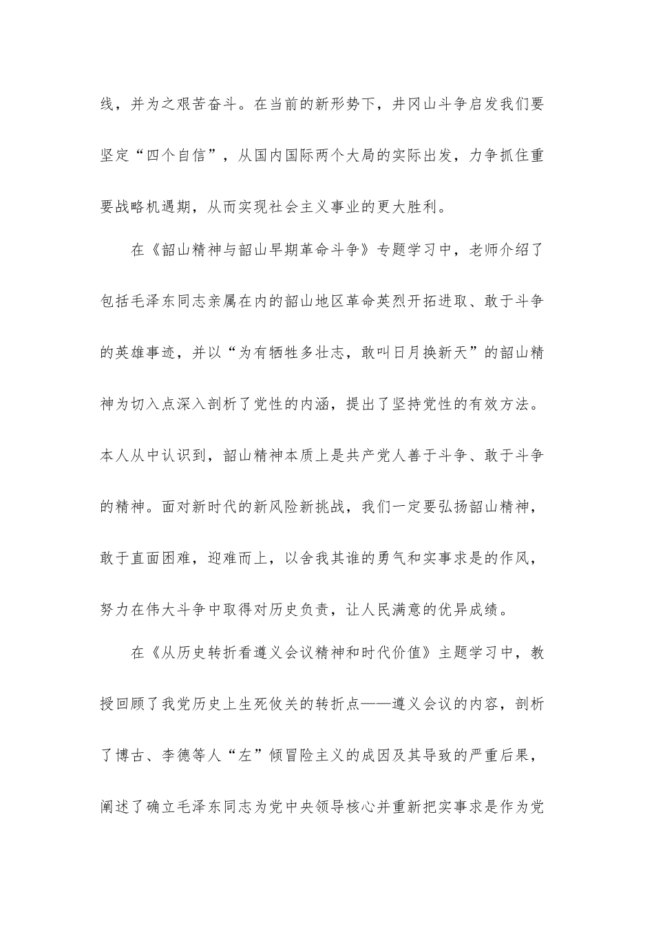 “党在我心中永远跟党走”党性教育网络在线学习活动心得体会3篇.docx_第2页
