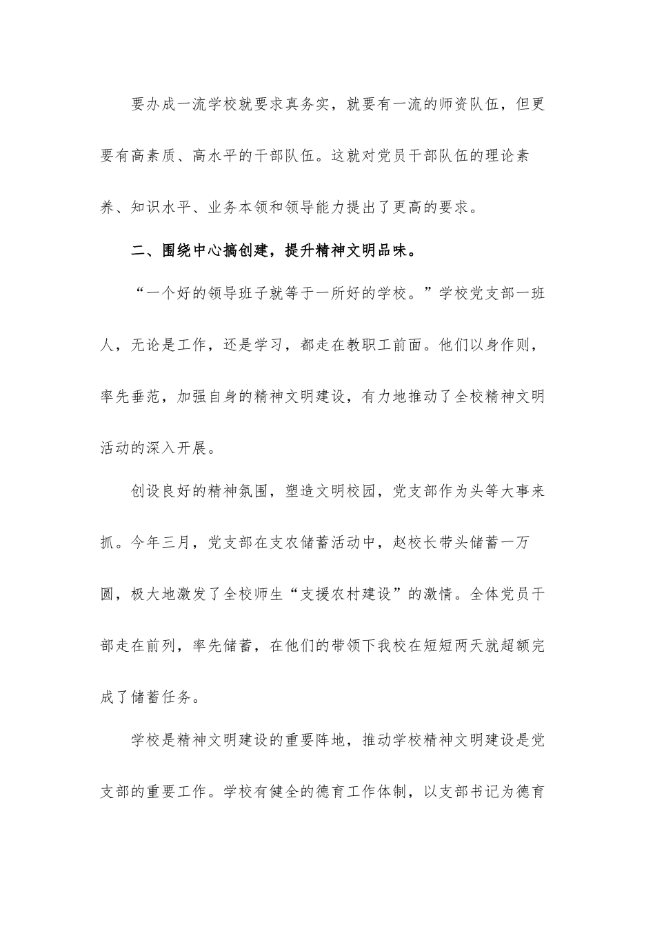 学校领导工作总结3篇.docx_第2页
