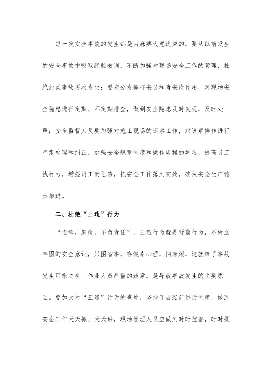 2022安全生产大反思大排查大整治心得体会三篇.docx_第3页