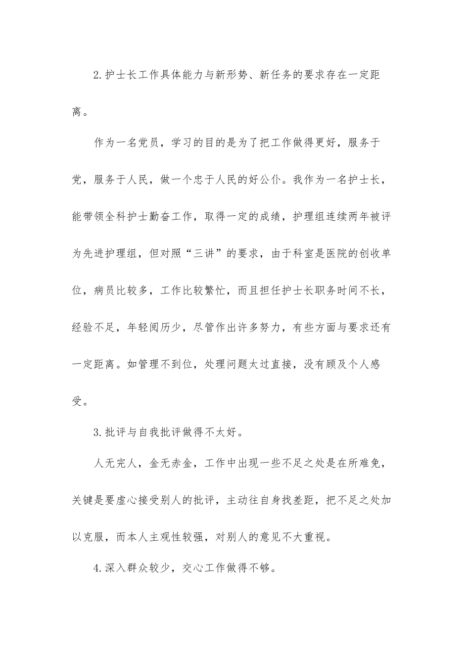 有关三讲三整顿个人剖析材料三篇.docx_第3页