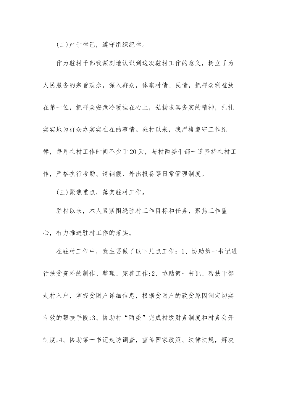驻村工作队长个人工作总结3篇.docx_第2页