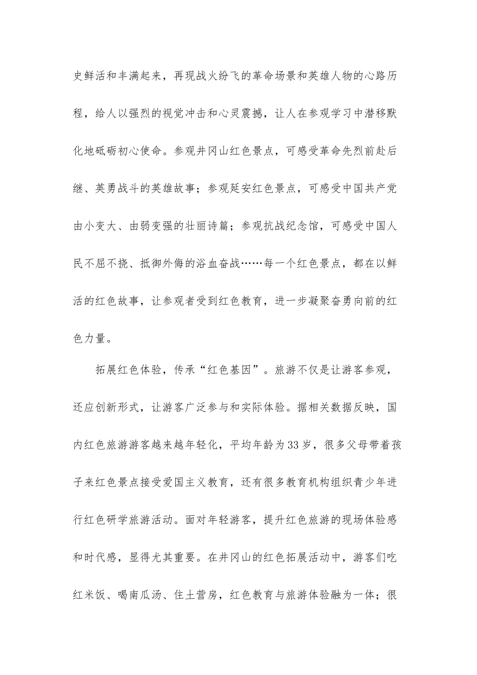 传承红色基因讲好英雄故事心得体会5篇.docx_第2页