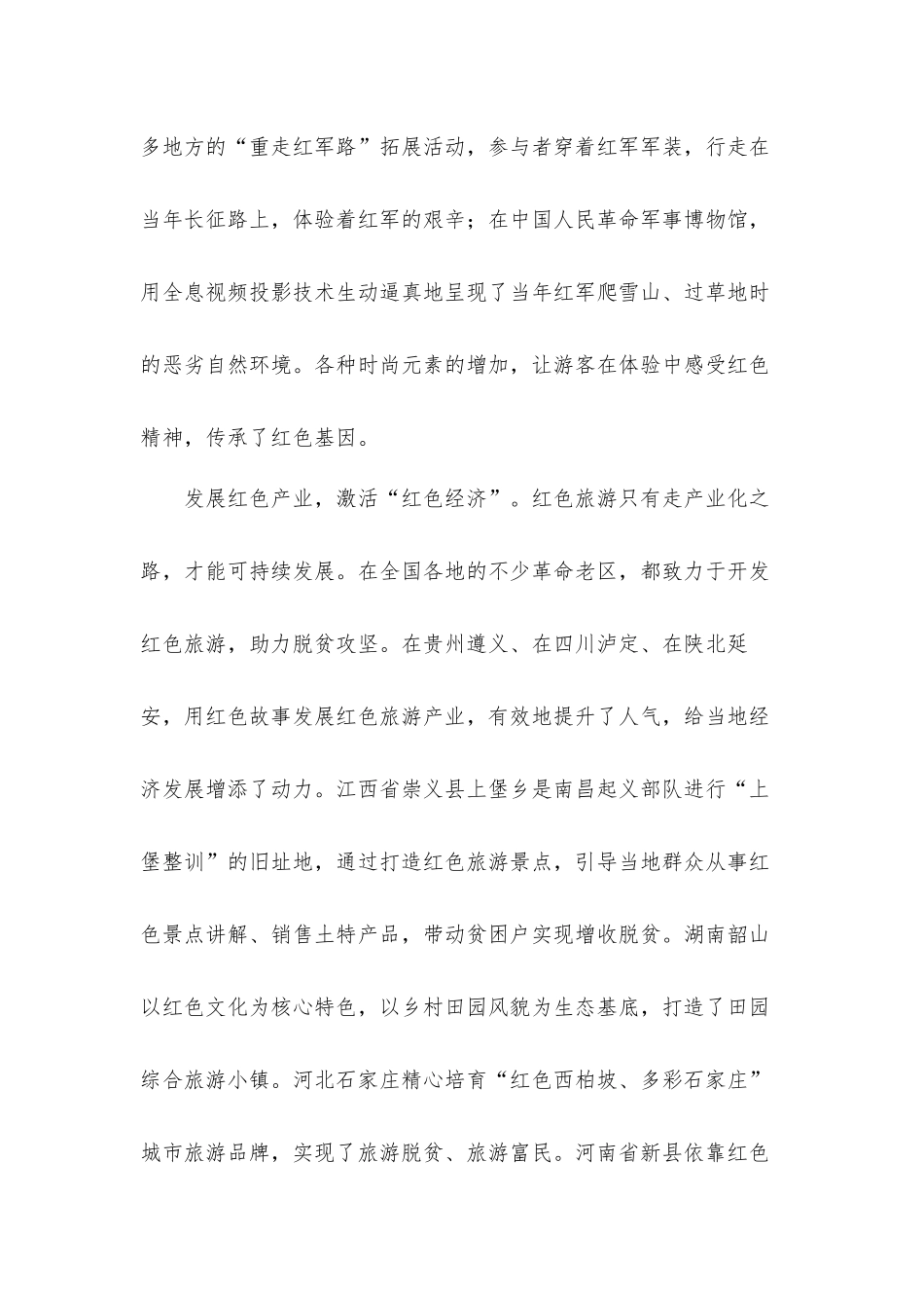 传承红色基因讲好英雄故事心得体会5篇.docx_第3页