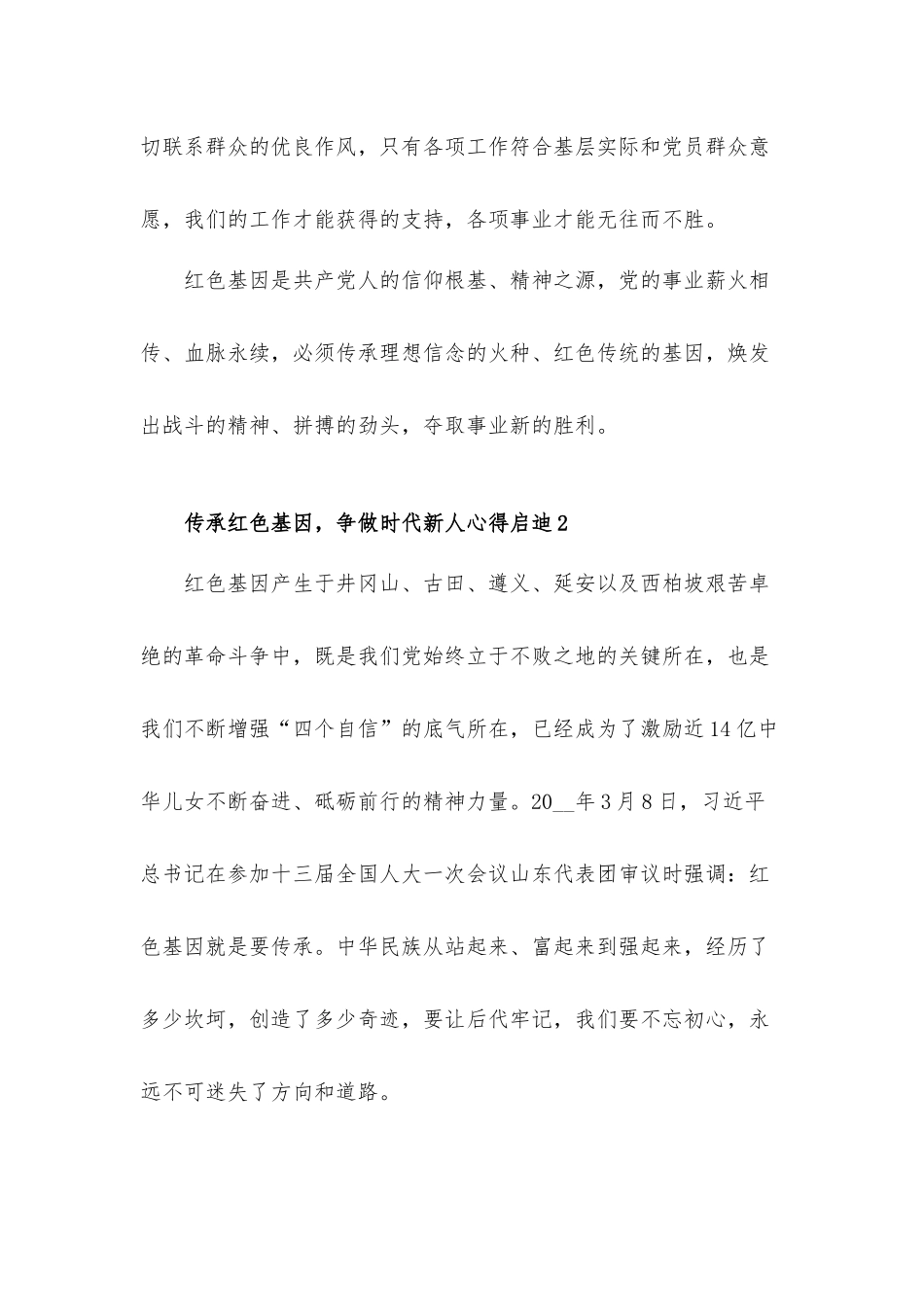 2022传承红色基因争做时代新人心得启迪及感悟4篇.docx_第3页