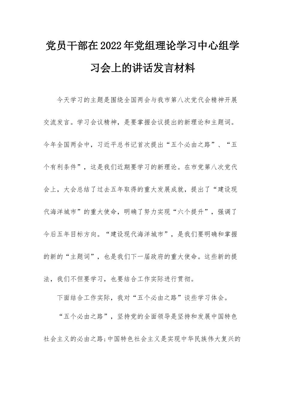 党员干部在2022年党组理论学习中心组学习会上的讲话发言材料.docx_第1页