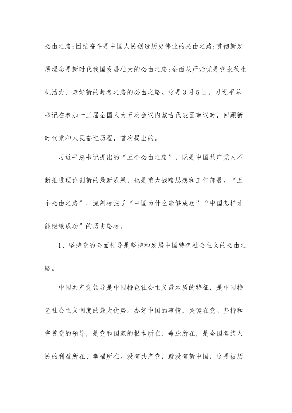 党员干部在2022年党组理论学习中心组学习会上的讲话发言材料.docx_第2页
