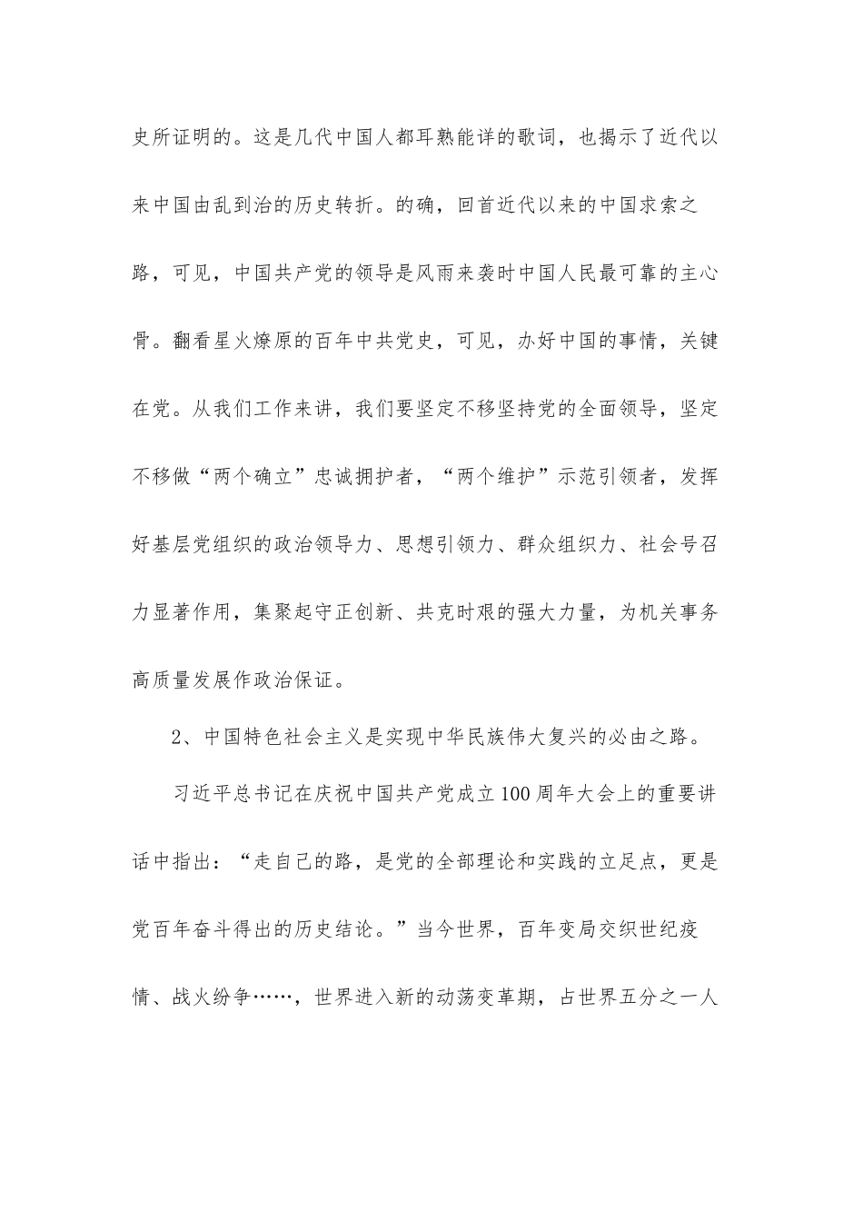党员干部在2022年党组理论学习中心组学习会上的讲话发言材料.docx_第3页