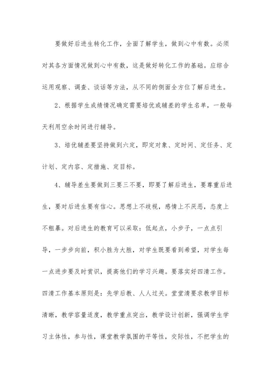 关于中小学培优辅差工作计划五篇.docx_第2页
