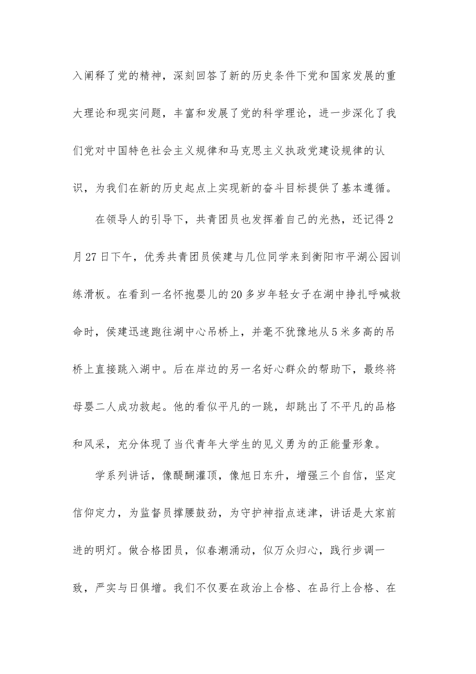 共青团员个人心得体会五篇.docx_第2页
