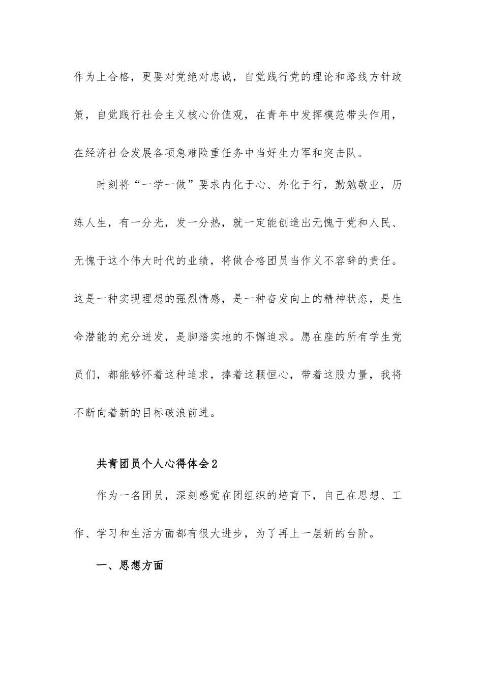 共青团员个人心得体会五篇.docx_第3页