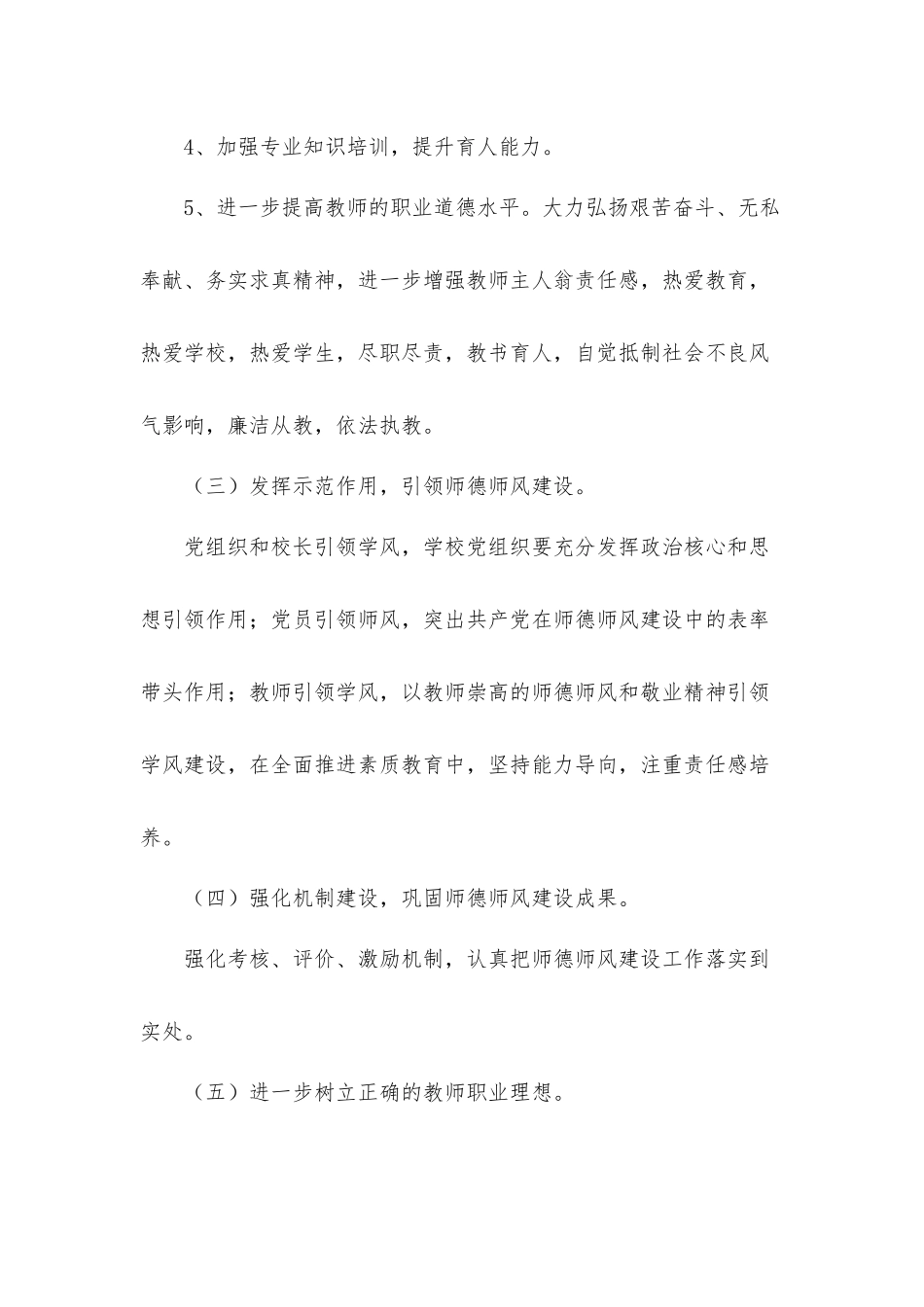 关于新时代师德师风工作计划5篇.docx_第3页