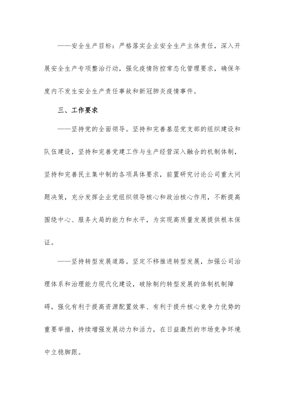 国企集体公司2022年工作计划及措施.docx_第2页