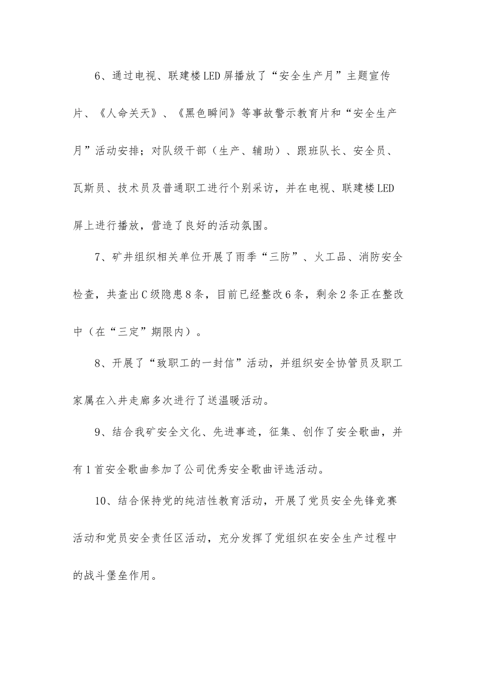 全国安全生产月活动总结5篇.docx_第3页