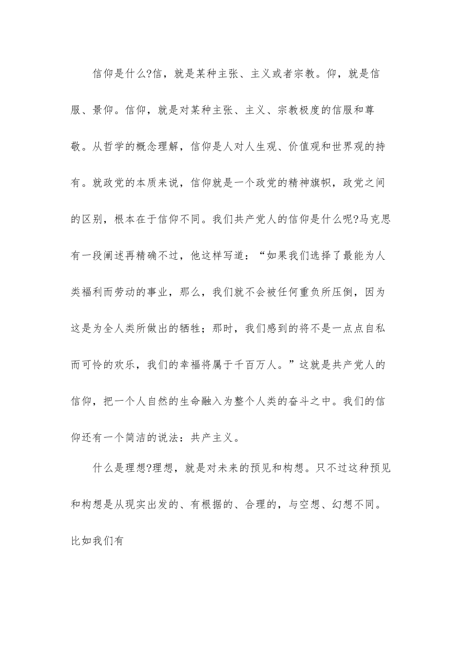 弘扬革命精神坚定理想信念主题党课讲稿.docx_第2页